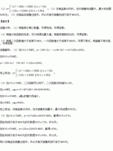 九1班数学兴趣小组利润函数推导与分析